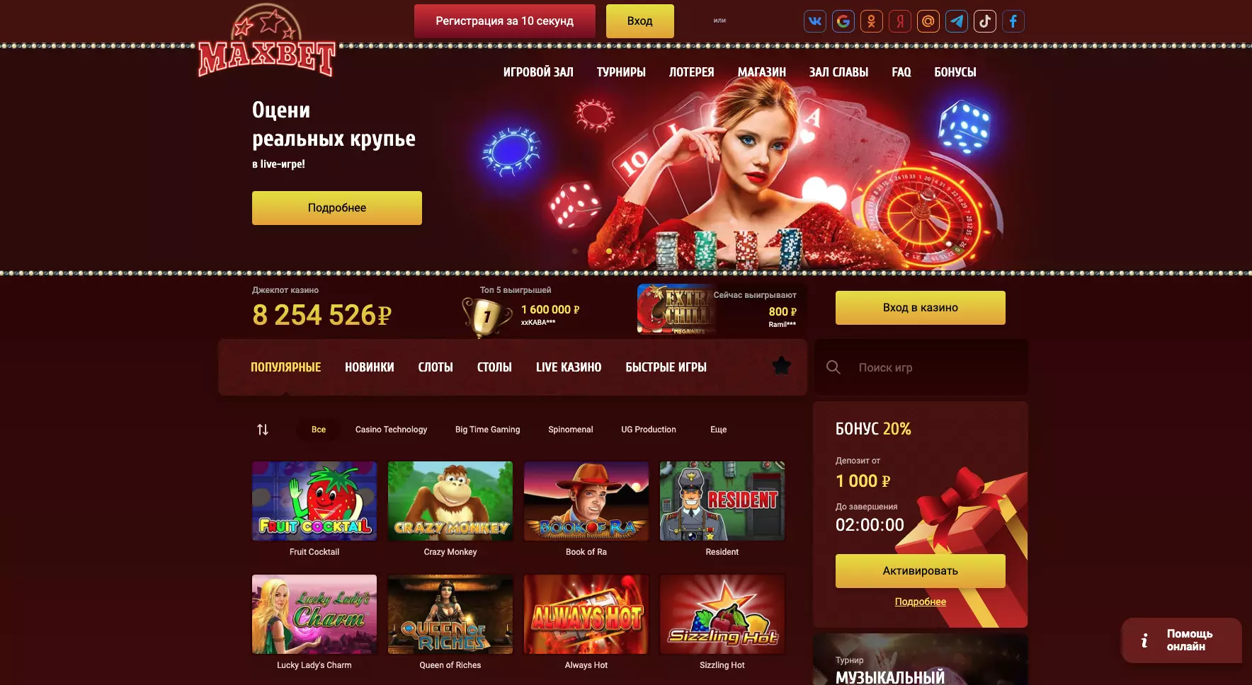 Максбет казино официальный сайт