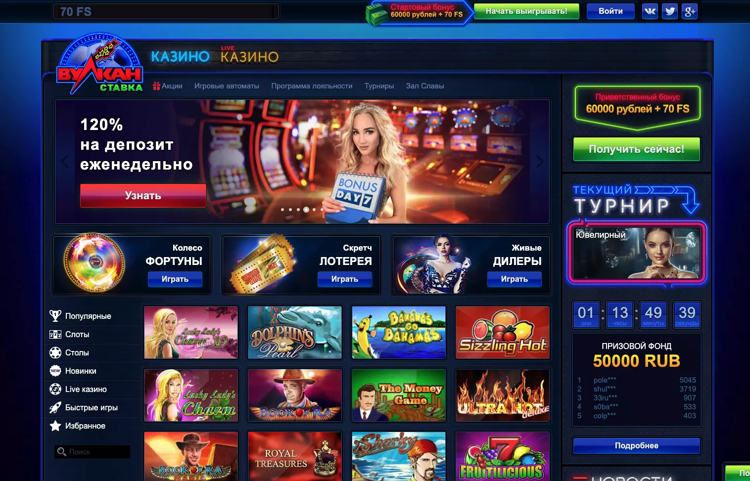 Официальный сайт Вулкан Ставка